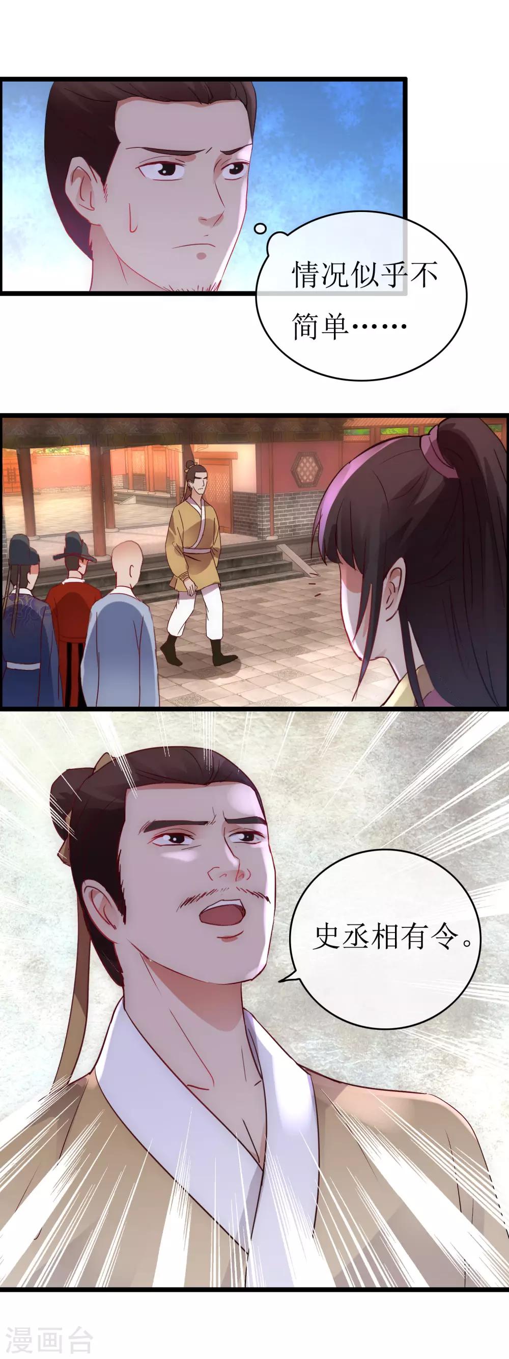 第127话 会见史相-第134话