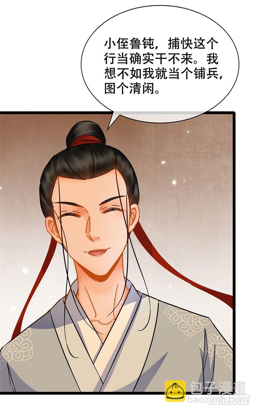 第17回 献出妙计-第18话