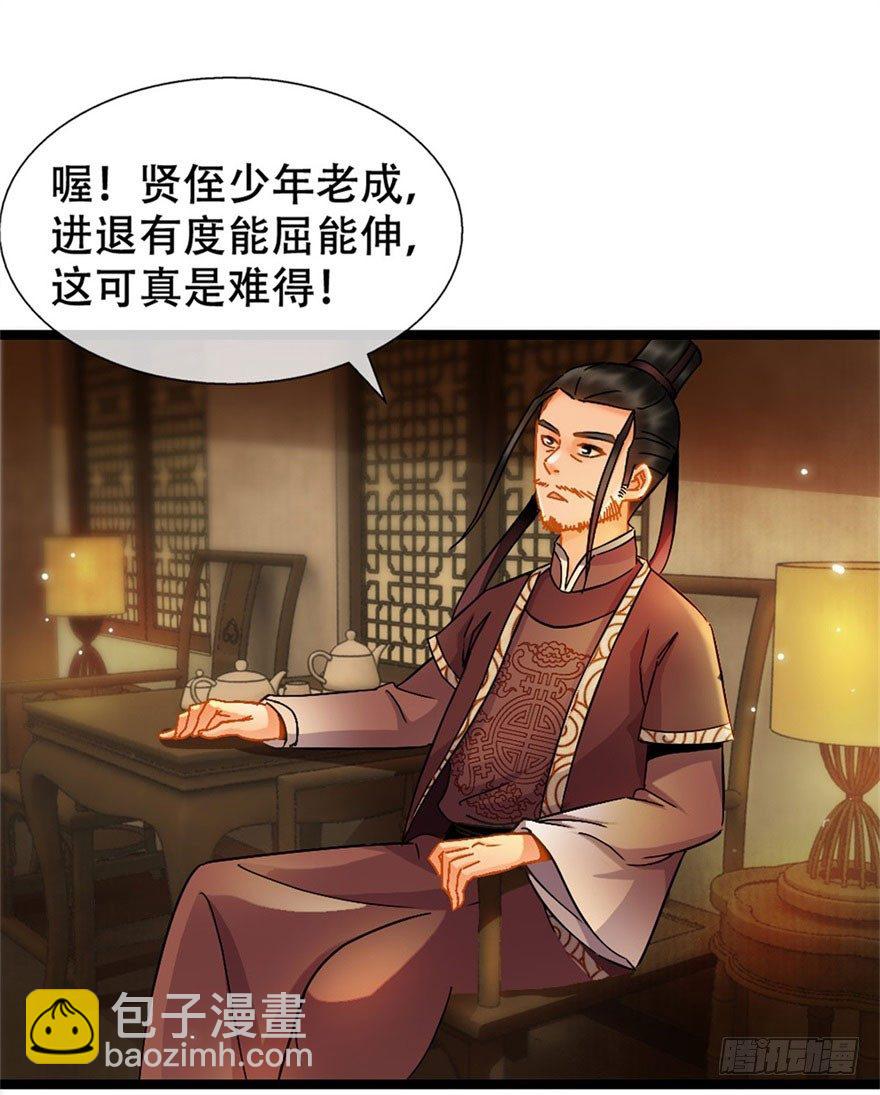 第17回 献出妙计-第18话