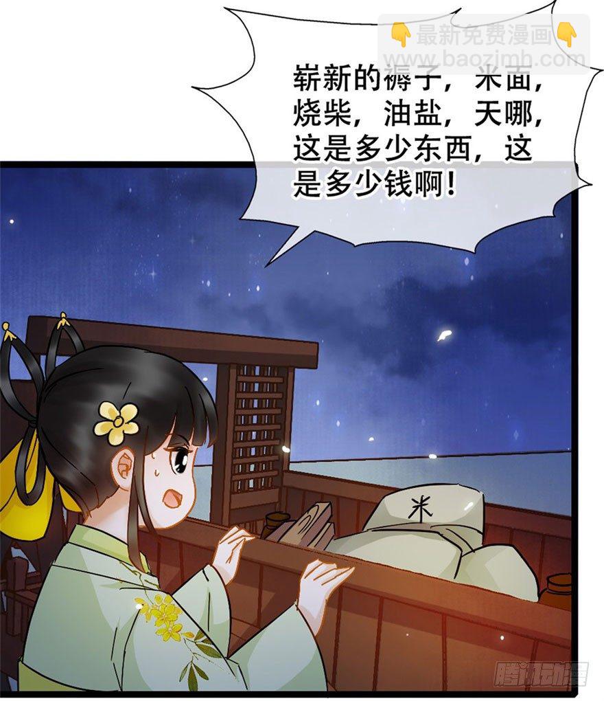 第17回 献出妙计-第18话