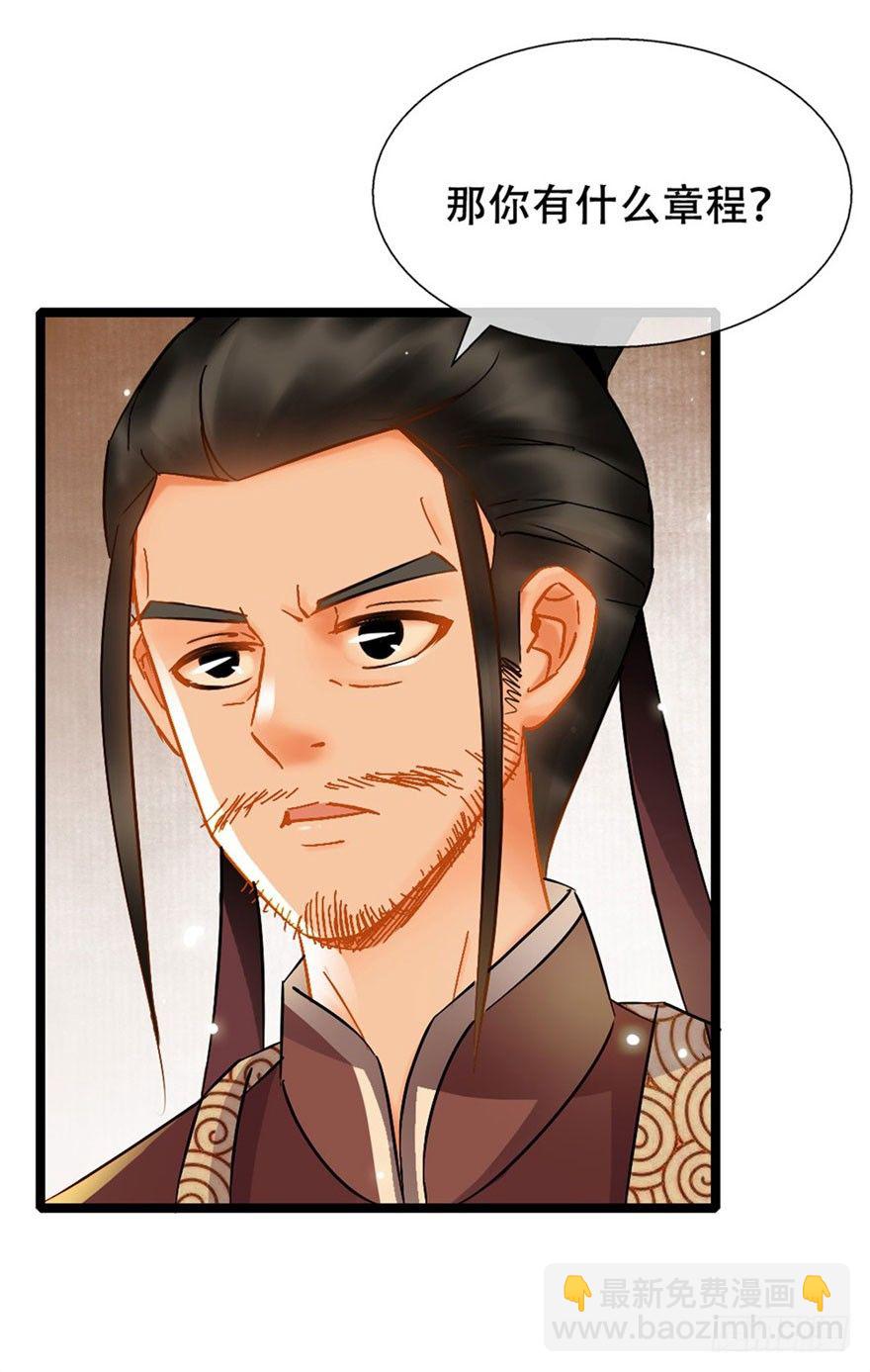 第17回 献出妙计-第18话