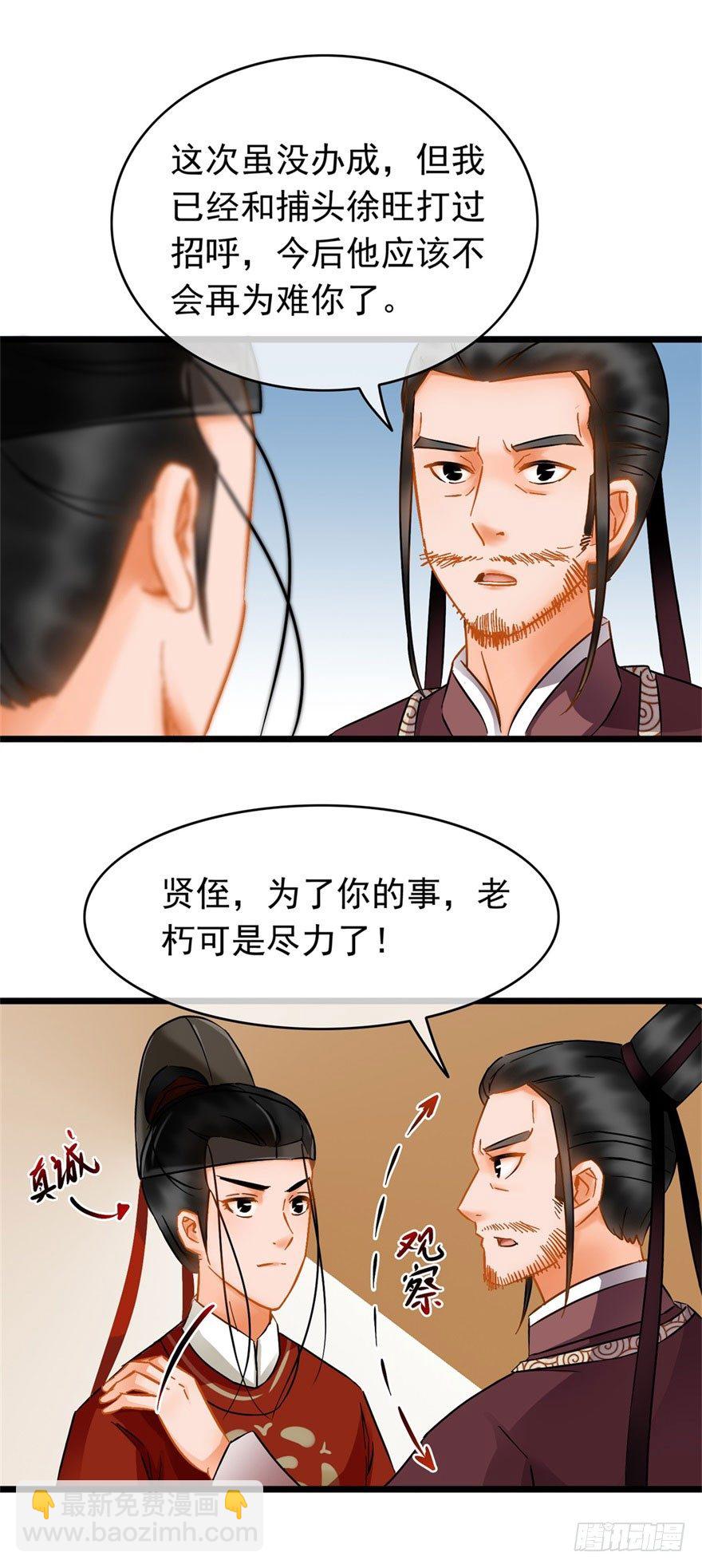 第21回 沈墨被卖-第22话