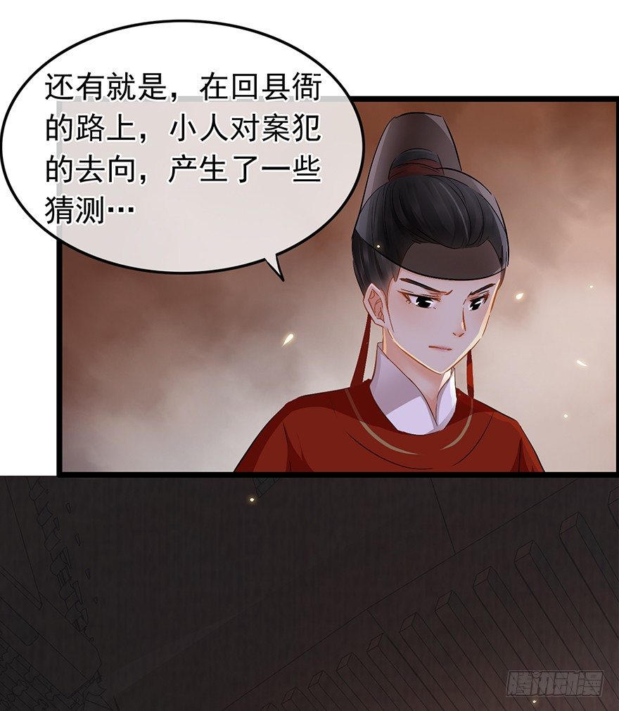 南宋第一臥底 - 第29回 犯人就在城裡！ - 4