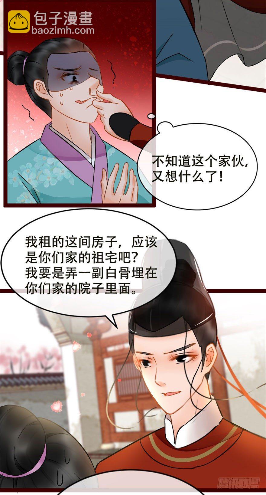 第4回 给我媳妇道歉-第4话