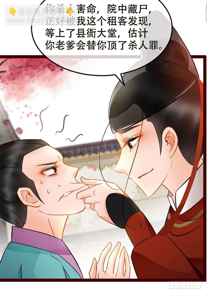 第4回 给我媳妇道歉-第4话