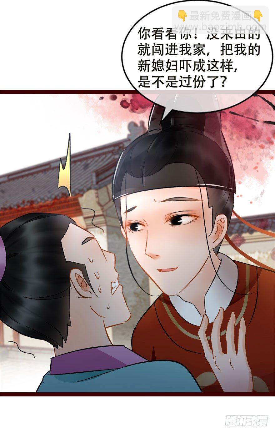 第4回 给我媳妇道歉-第4话