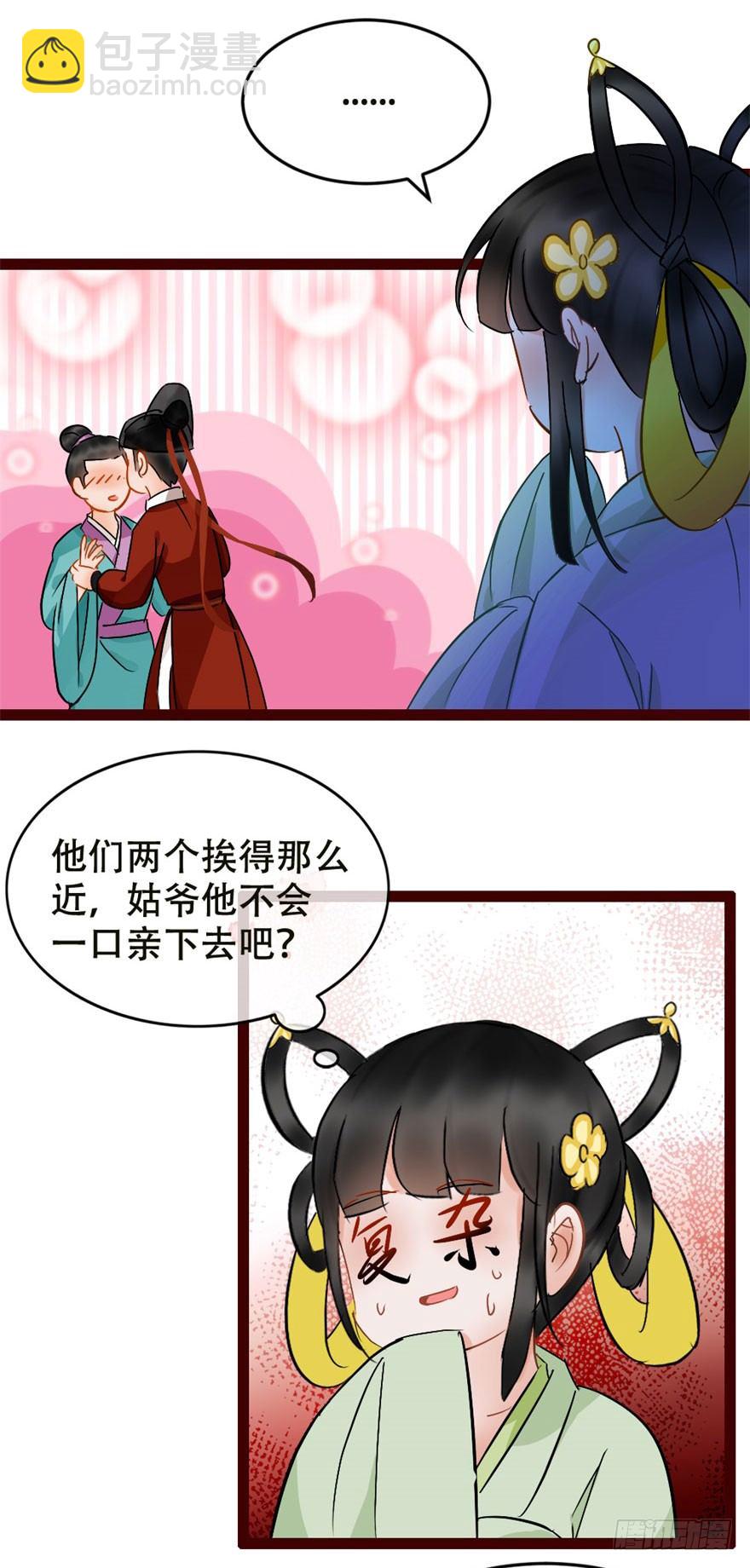 第4回 给我媳妇道歉-第4话