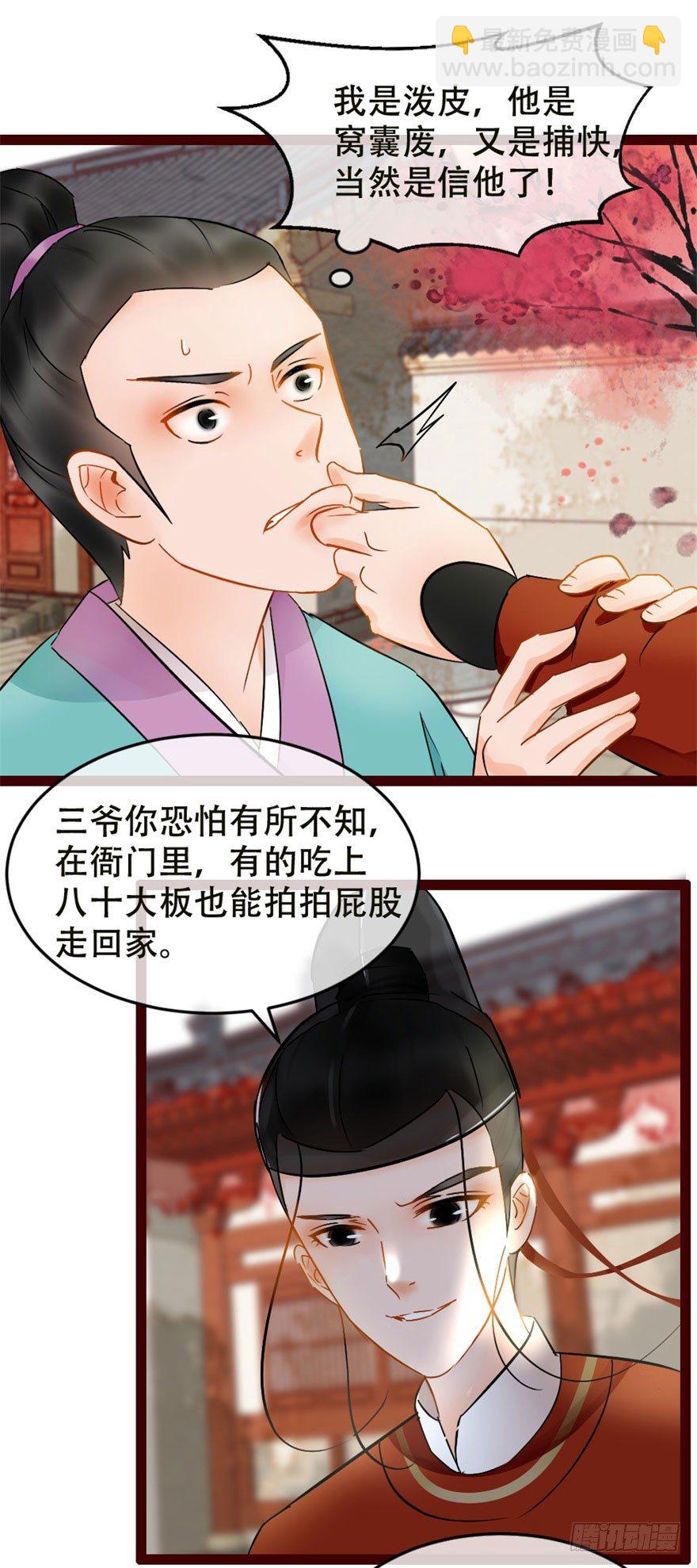 第4回 给我媳妇道歉-第4话