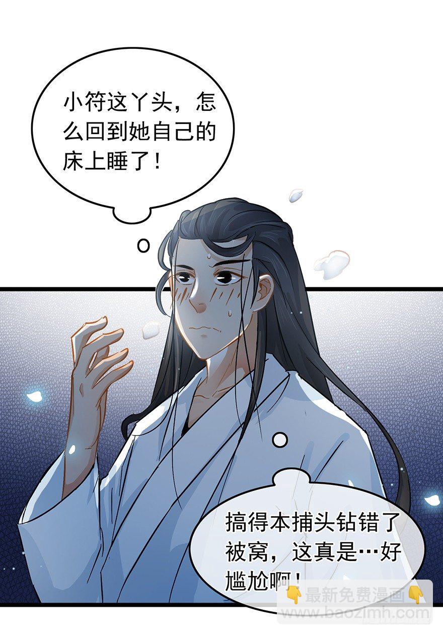 第31回 娘子的要害-第32话