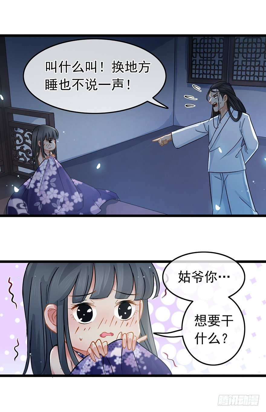 第31回 娘子的要害-第32话