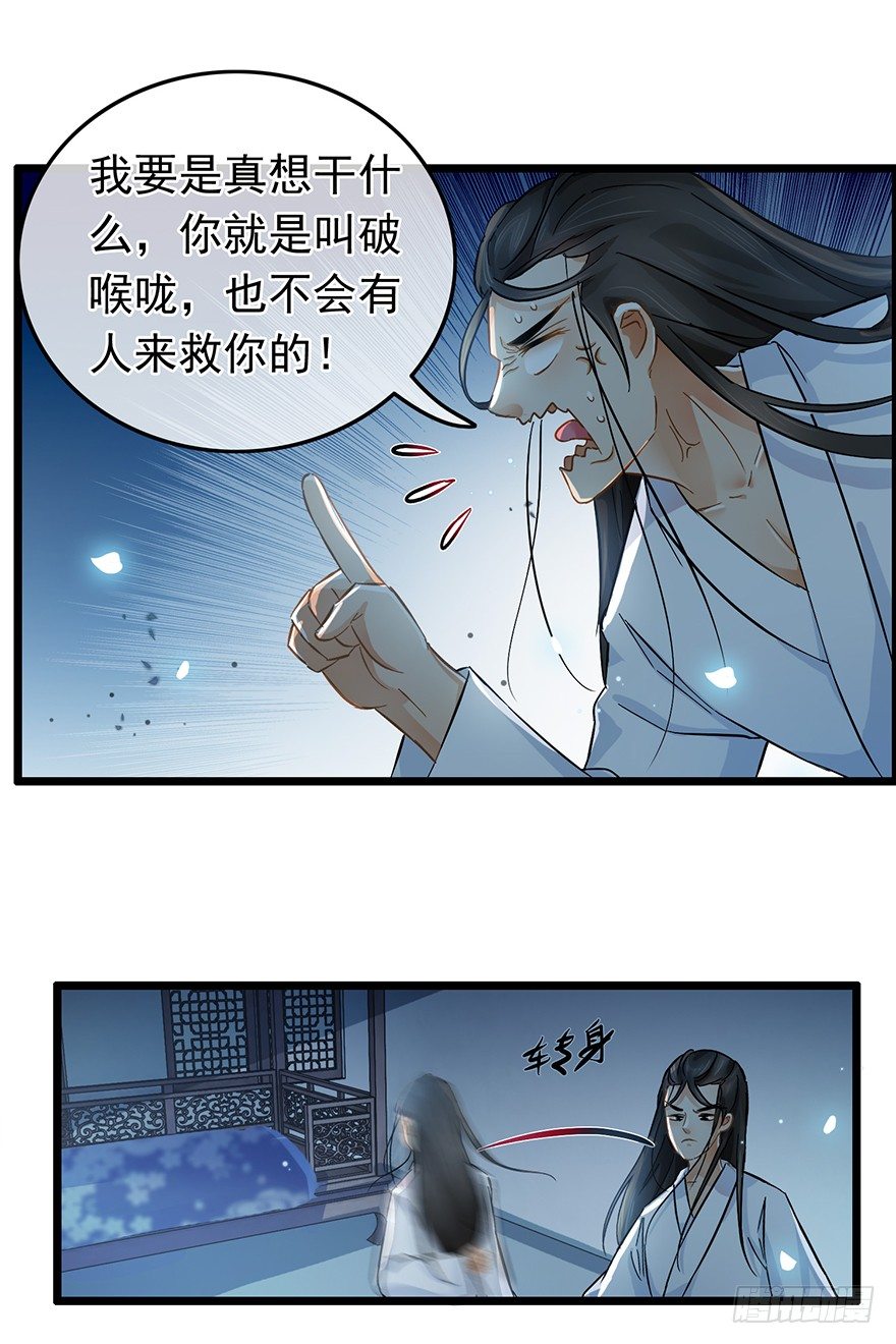 第31回 娘子的要害-第32话