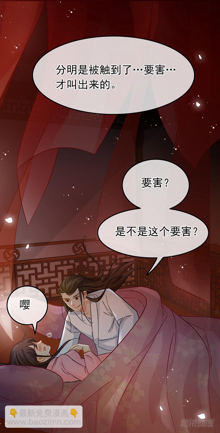 第31回 娘子的要害-第32话