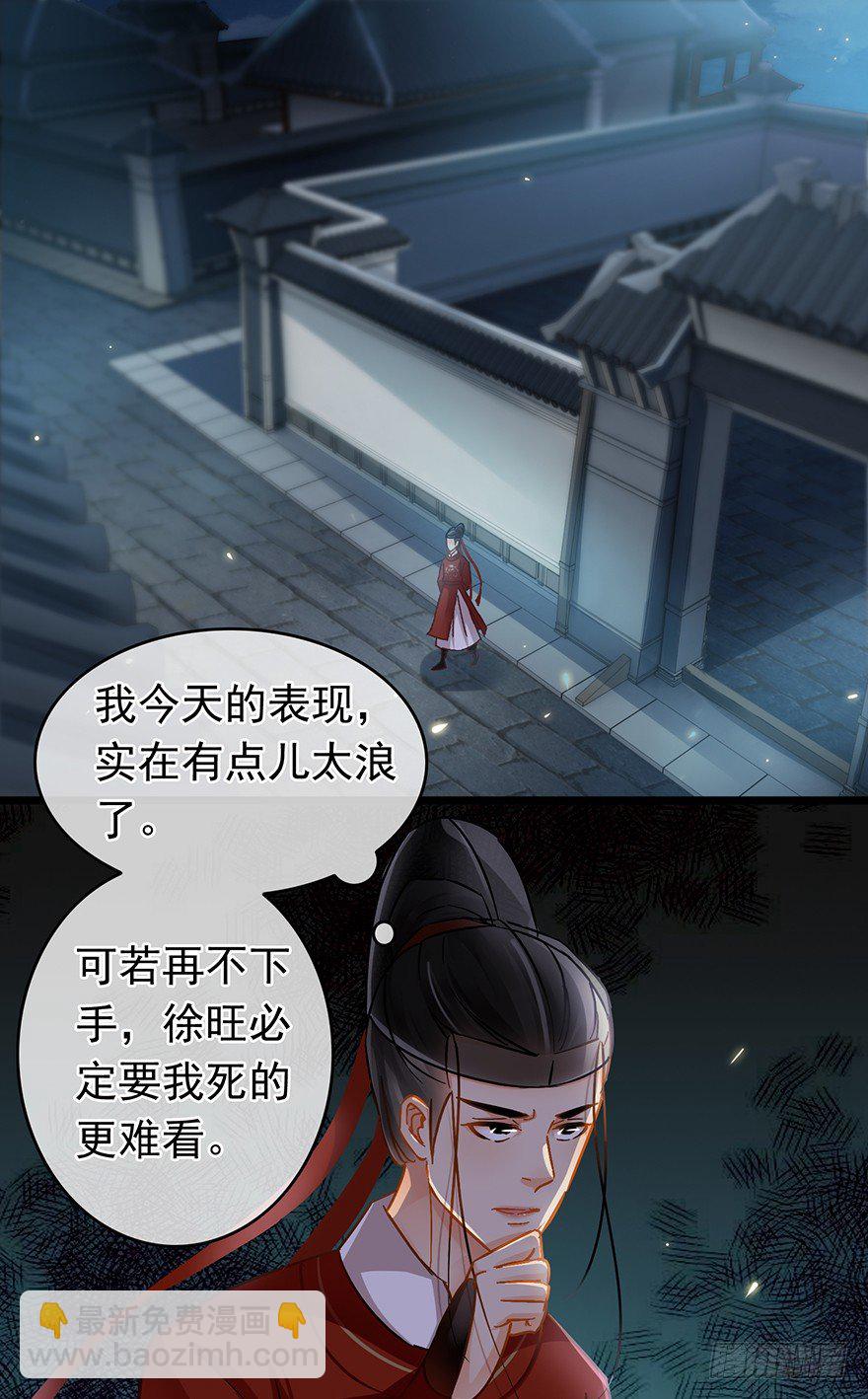 第31回 娘子的要害-第32话