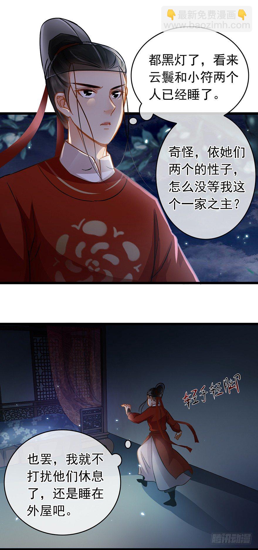 第31回 娘子的要害-第32话