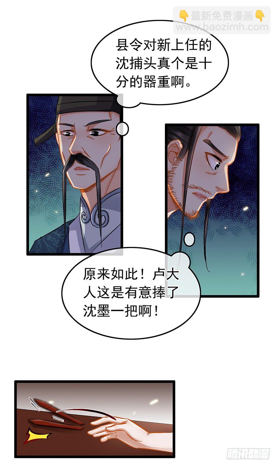第33回 恩威并施之恩-第34话
