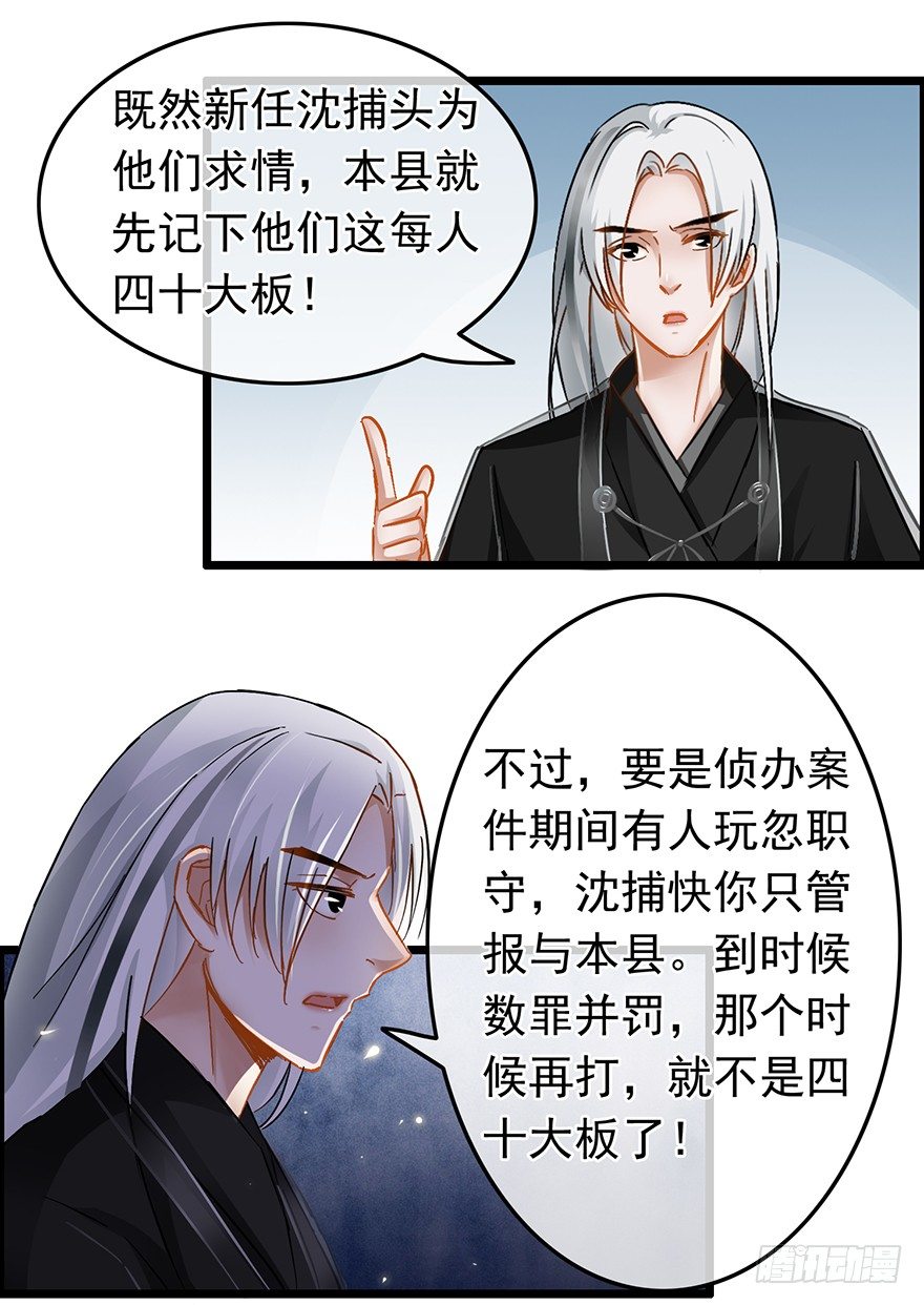 第33回 恩威并施之恩-第34话