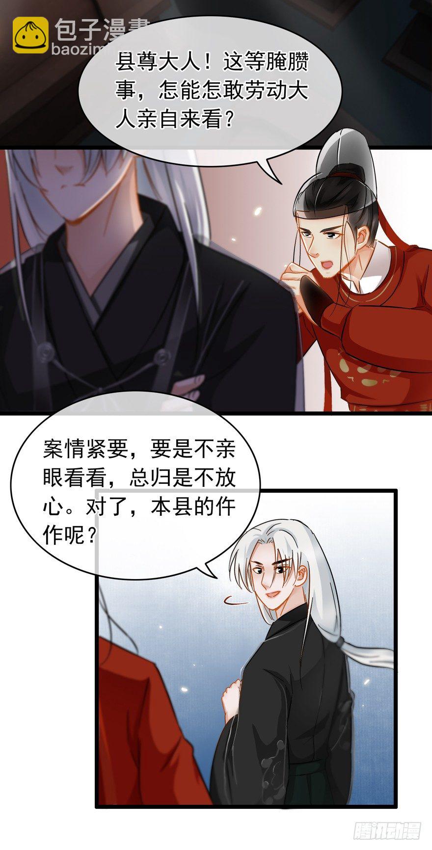 第35回 大放厥词的仵作-第36话