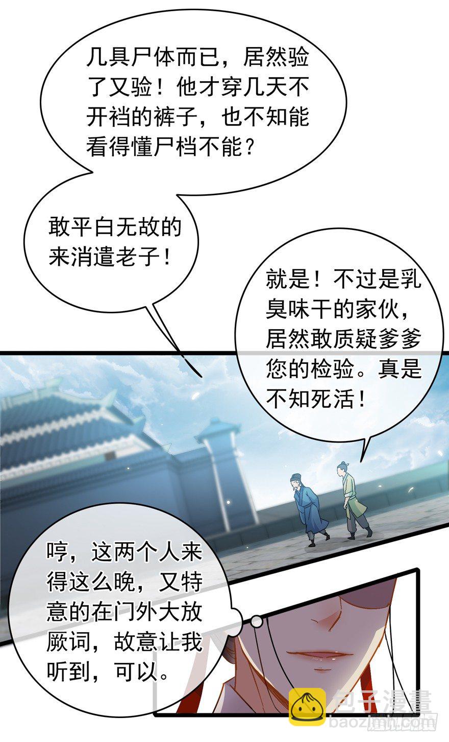 第35回 大放厥词的仵作-第36话