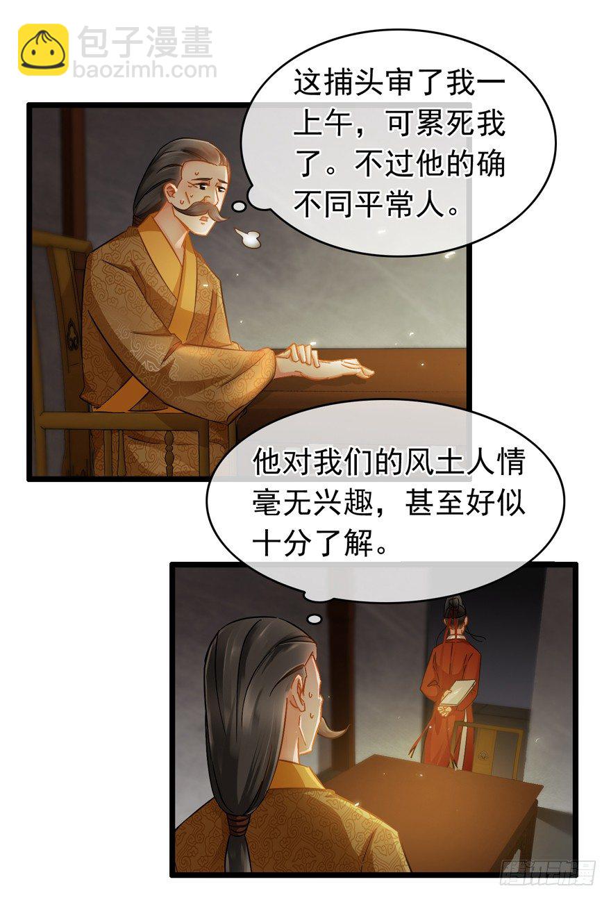 第35回 大放厥词的仵作-第36话