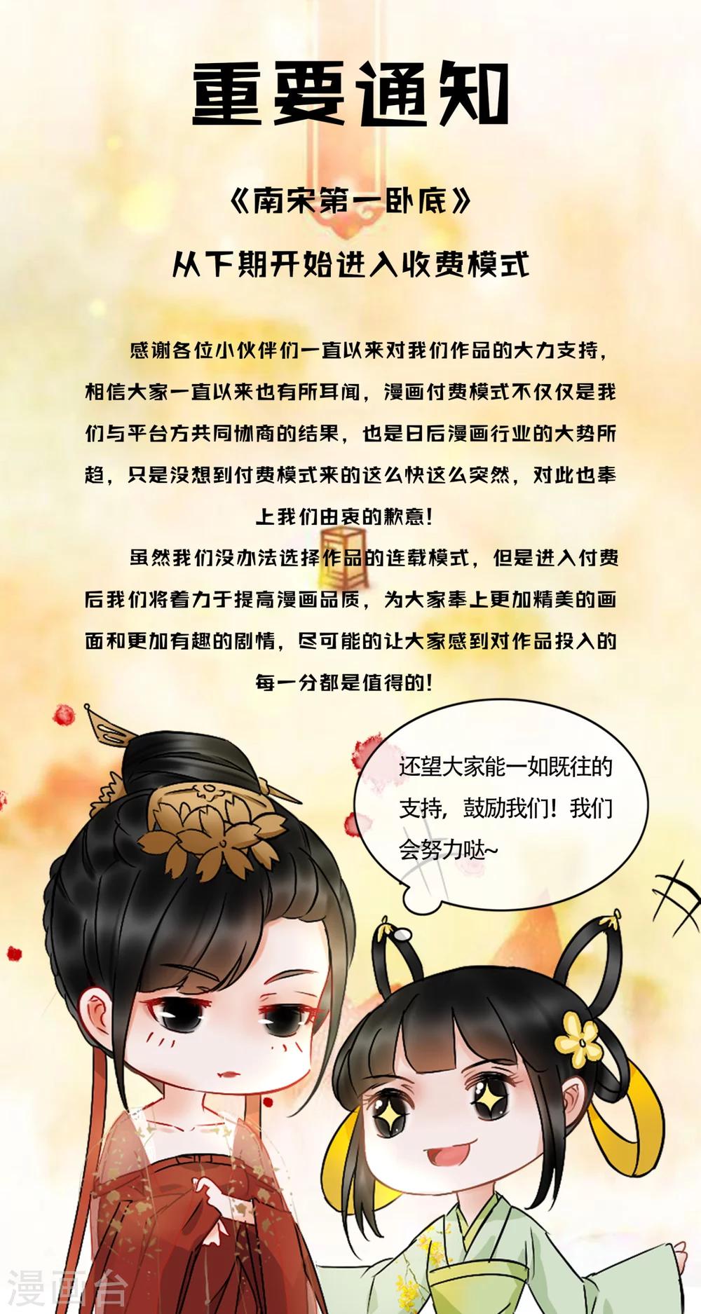 付费通知-第38话