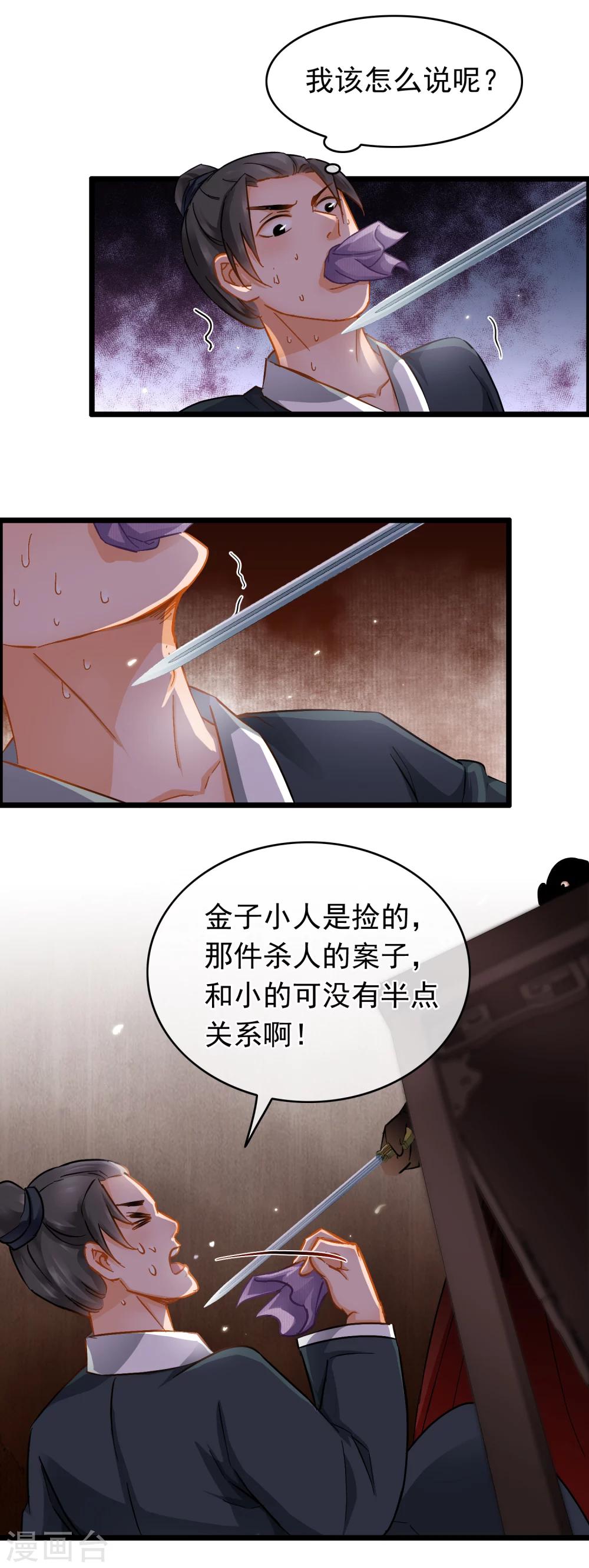 第42话 黄金的来历-第44话