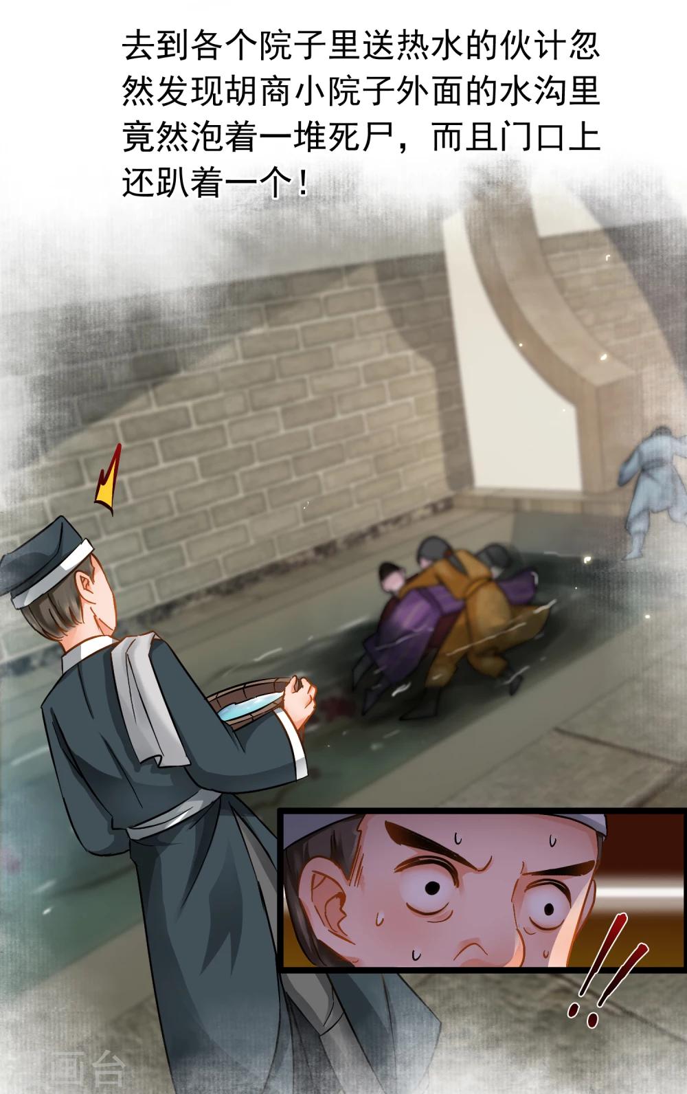 第42话 黄金的来历-第44话