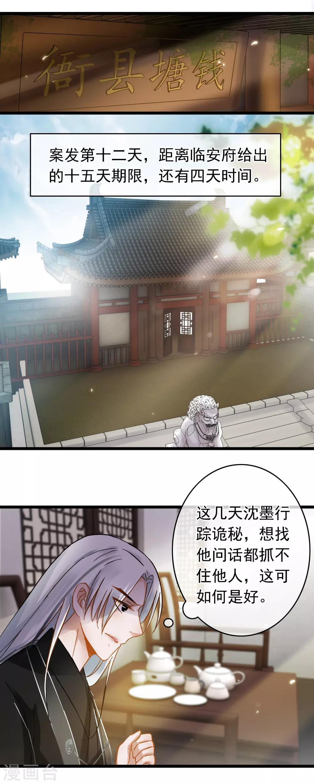 第48话 魏蛟发难-第50话