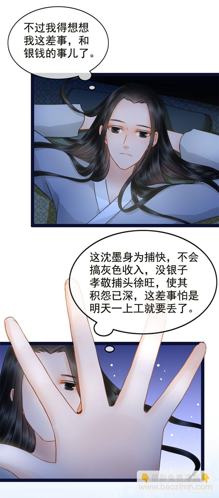 第6回 芙蓉糕好吃-第6话