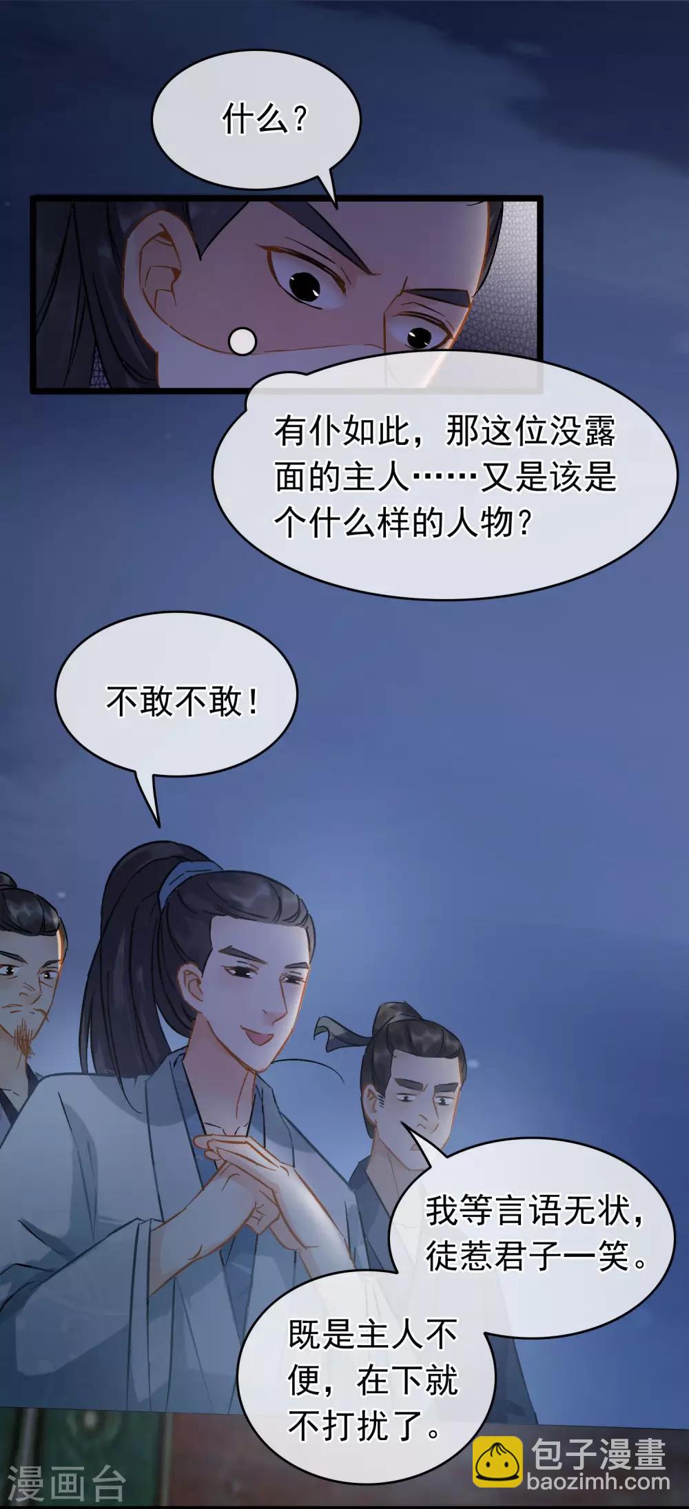 南宋第一臥底 - 第56話 江上偶遇 - 2