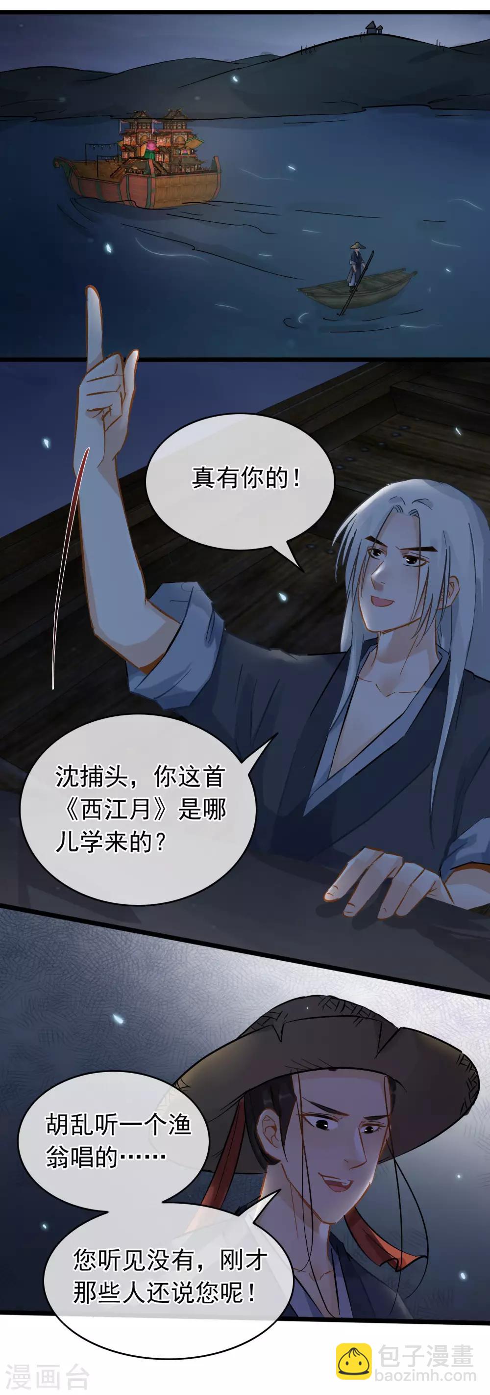 第56话 江上偶遇-第58话