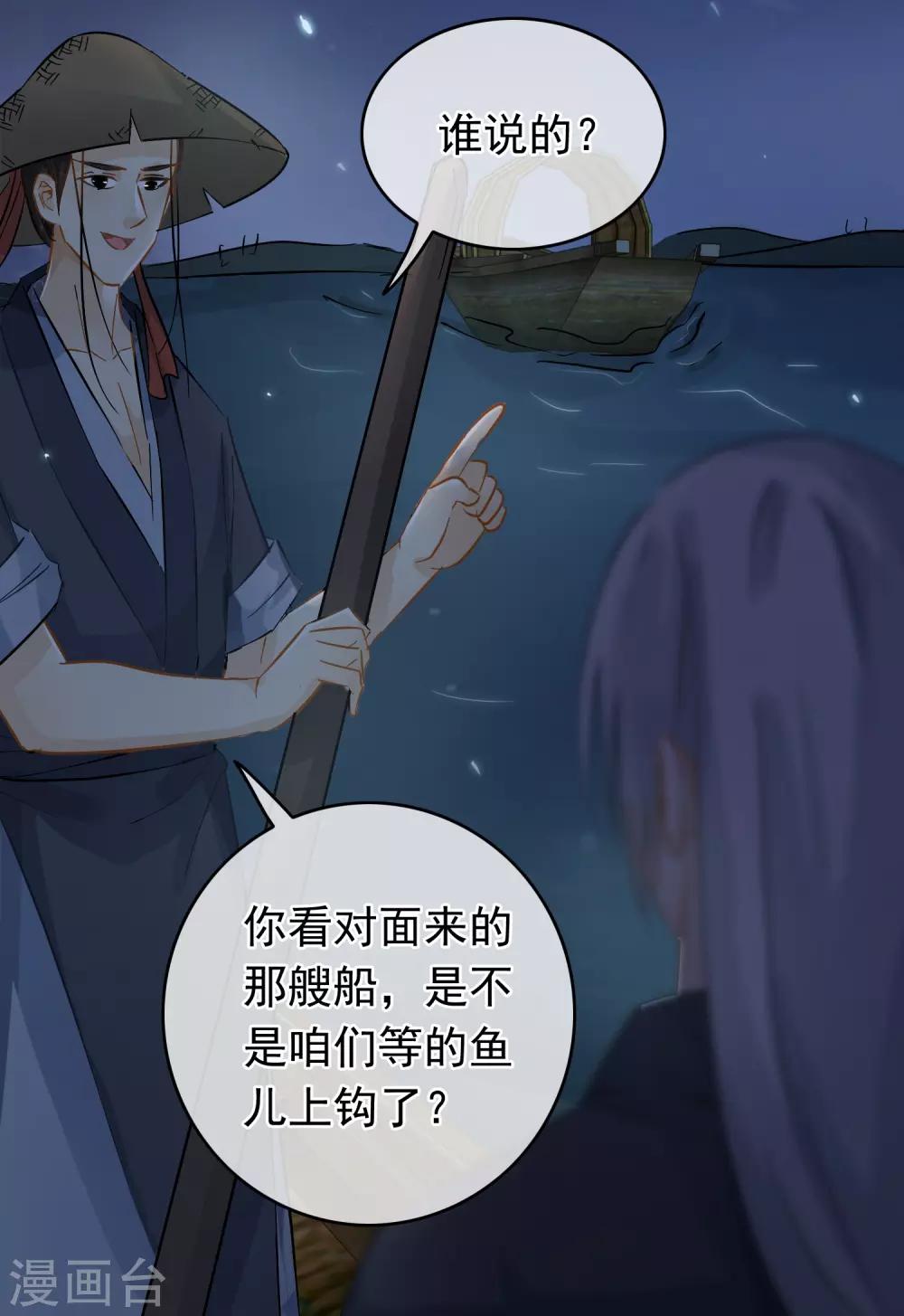 第56话 江上偶遇-第58话