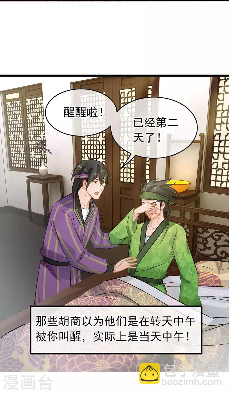 第58话 偷天换日-第60话