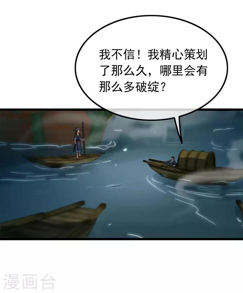 第58话 偷天换日-第60话