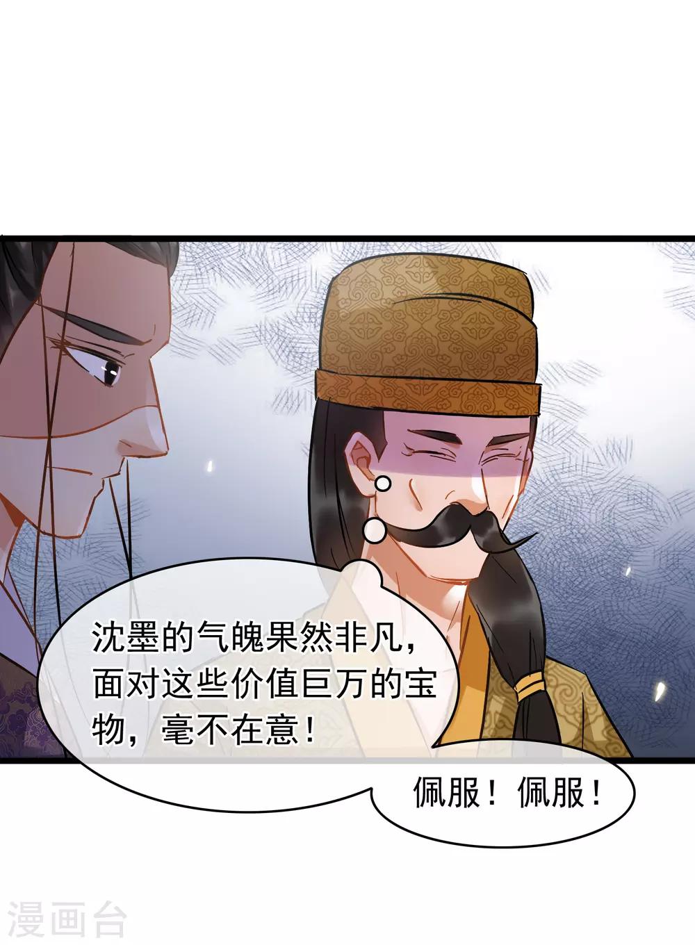 南宋第一臥底 - 第66話 句句千金 - 5