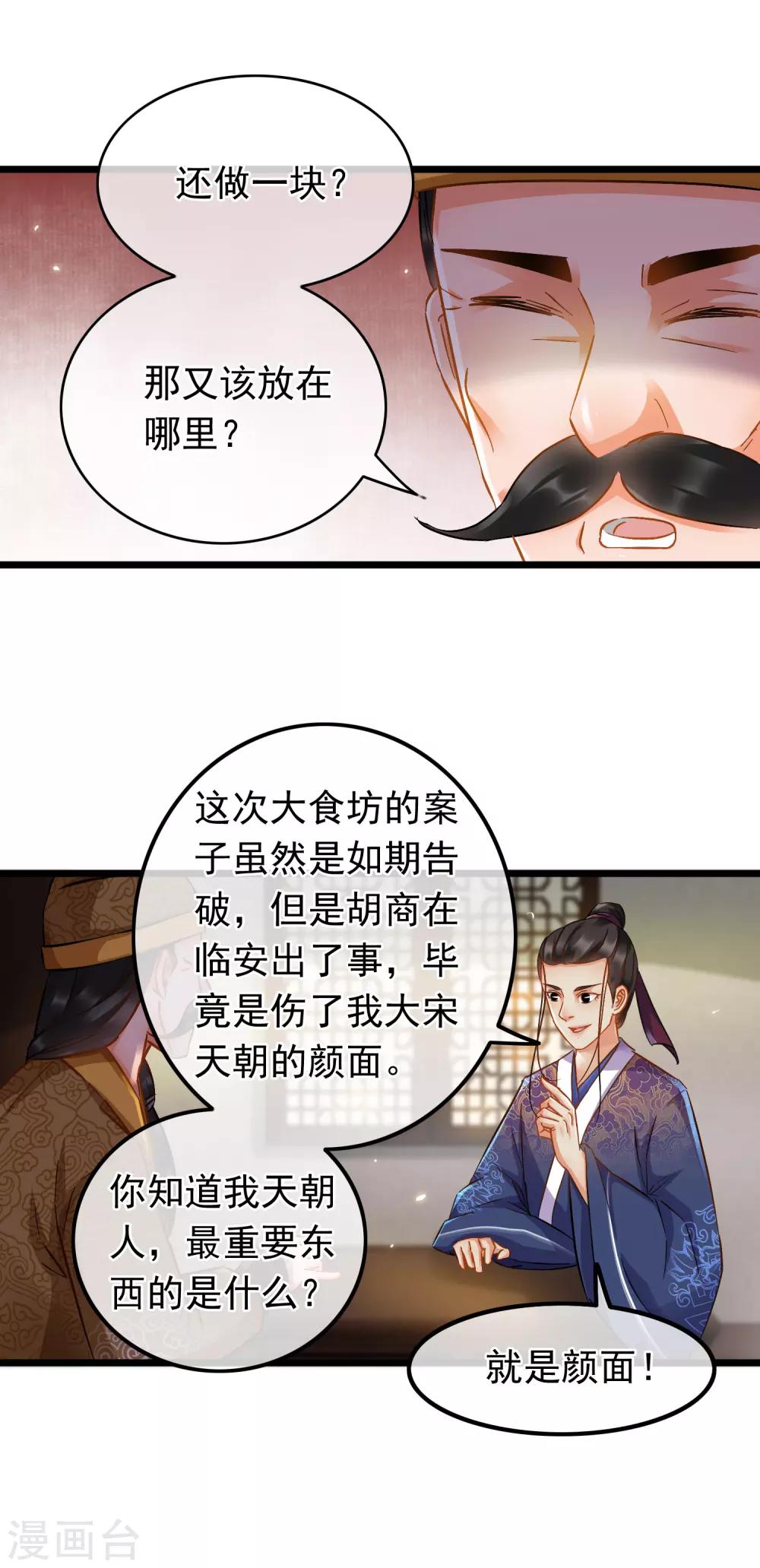 南宋第一臥底 - 第66話 句句千金 - 3