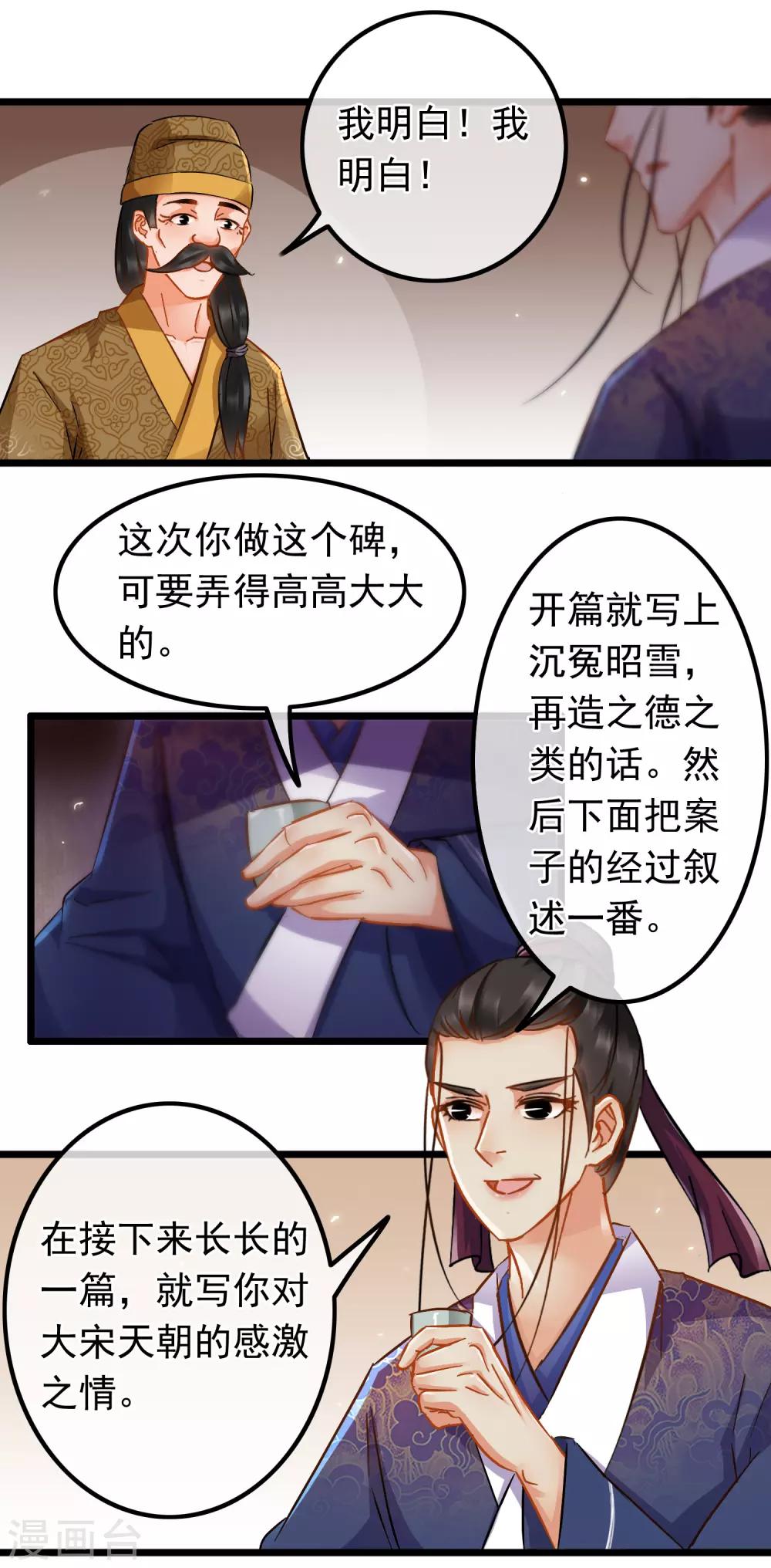 南宋第一臥底 - 第66話 句句千金 - 4