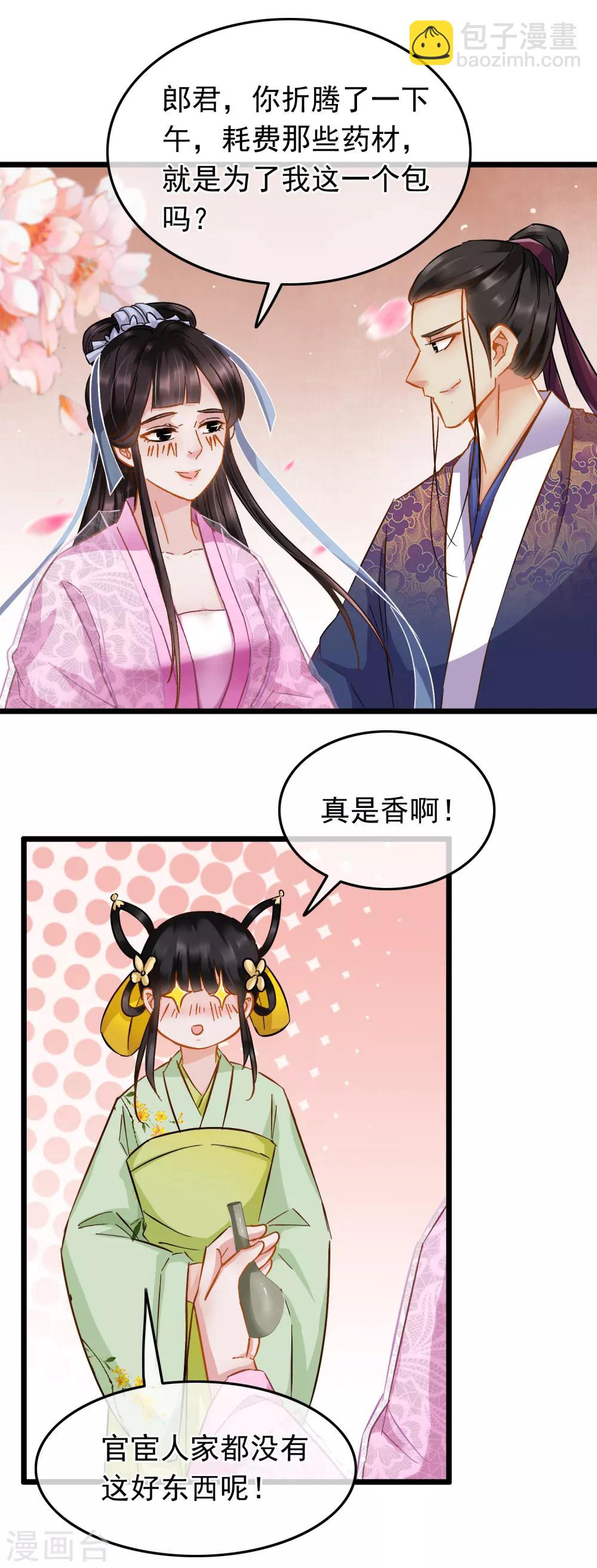 第68话 爱心花露水-第70话