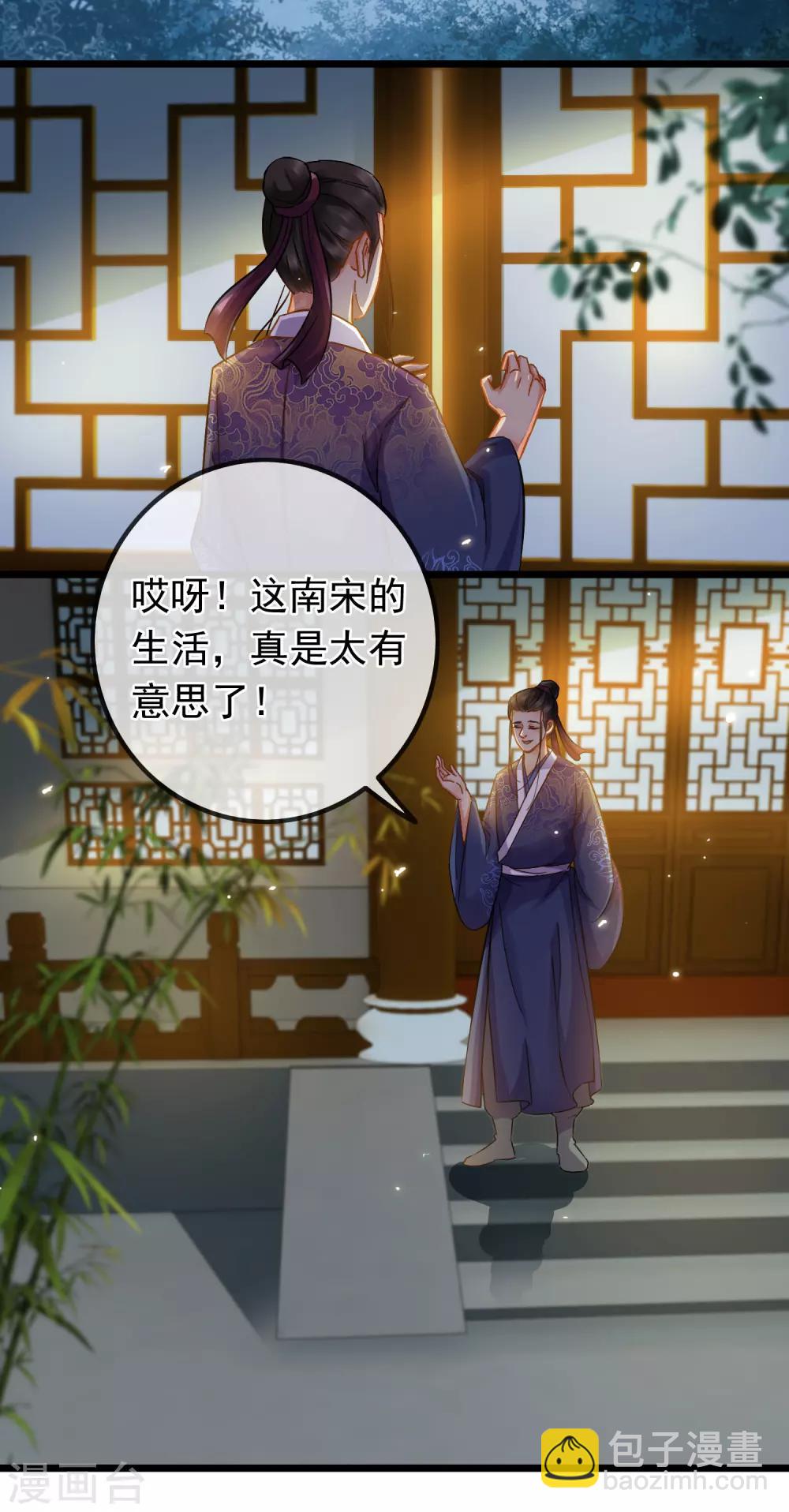 南宋第一臥底 - 第68話 愛心花露水 - 4