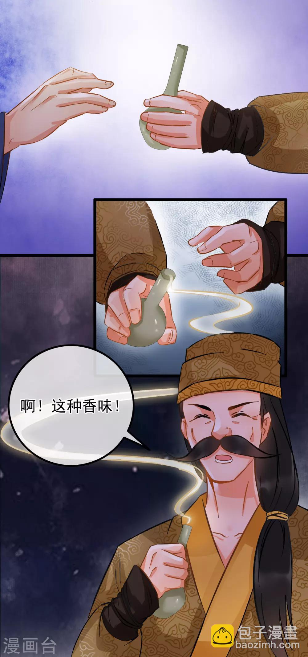 南宋第一卧底 - 第68话 爱心花露水 - 1