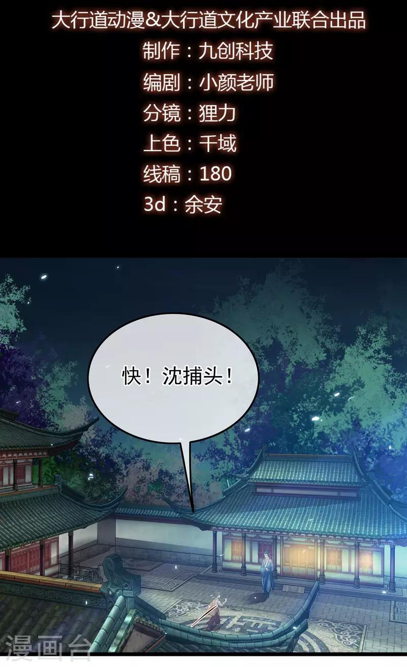 南宋第一臥底 - 第70話 侯府謎案 - 2