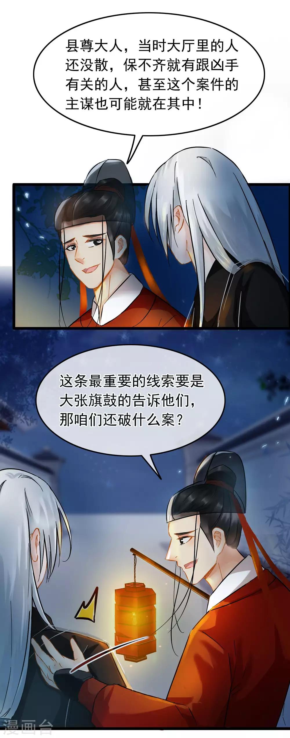 第74话 案件分析-第76话