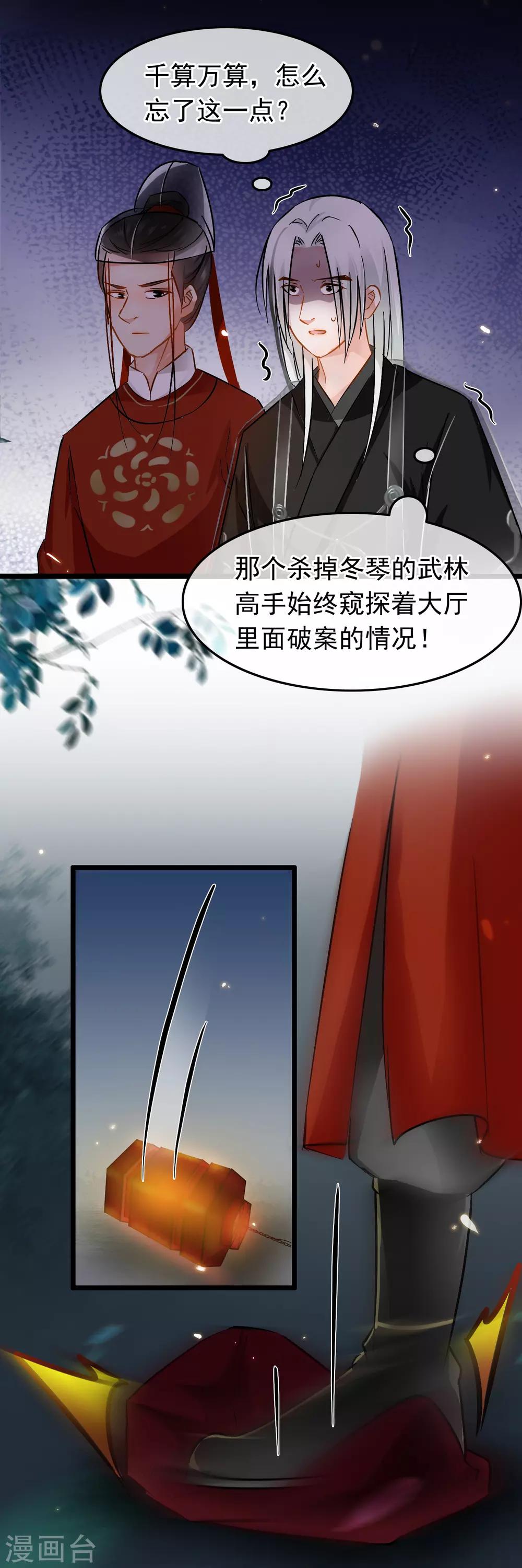 南宋第一臥底 - 第74話 案件分析 - 1