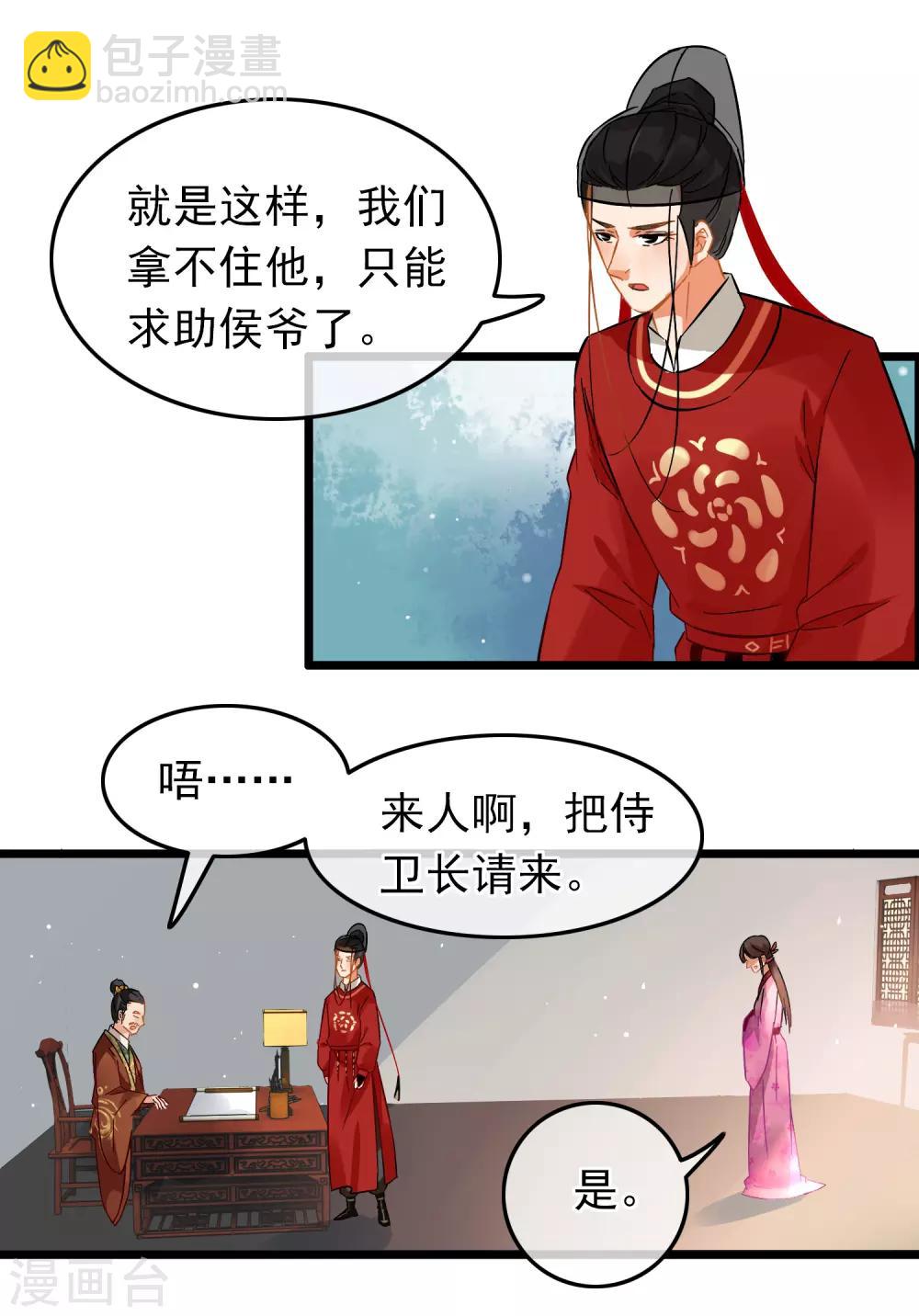 南宋第一臥底 - 第76話 侍衛長江城 - 4