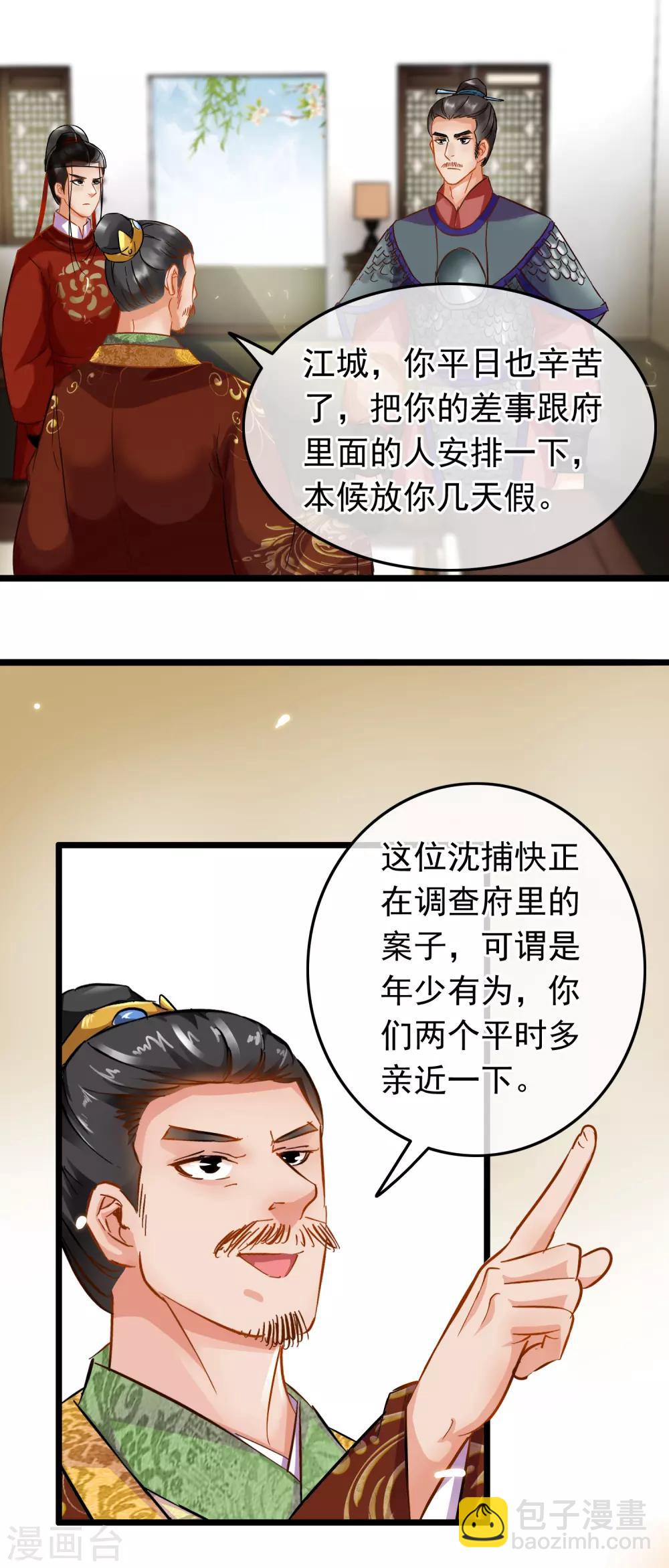 南宋第一臥底 - 第76話 侍衛長江城 - 1