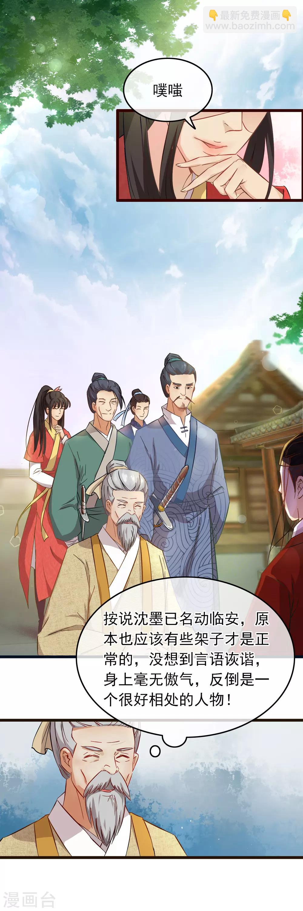 第78话 砍价买刀-第80话