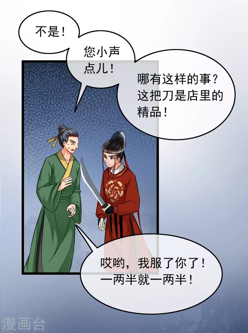 第78话 砍价买刀-第80话