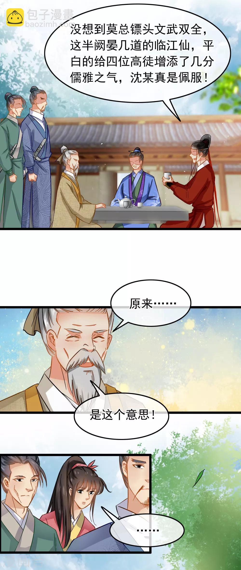 第78话 砍价买刀-第80话