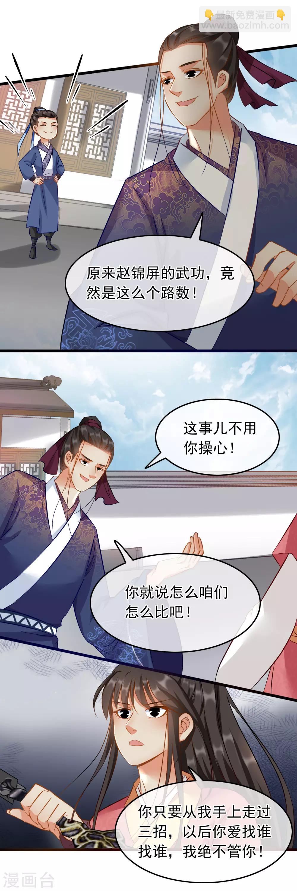 第86话 与她切磋-第88话