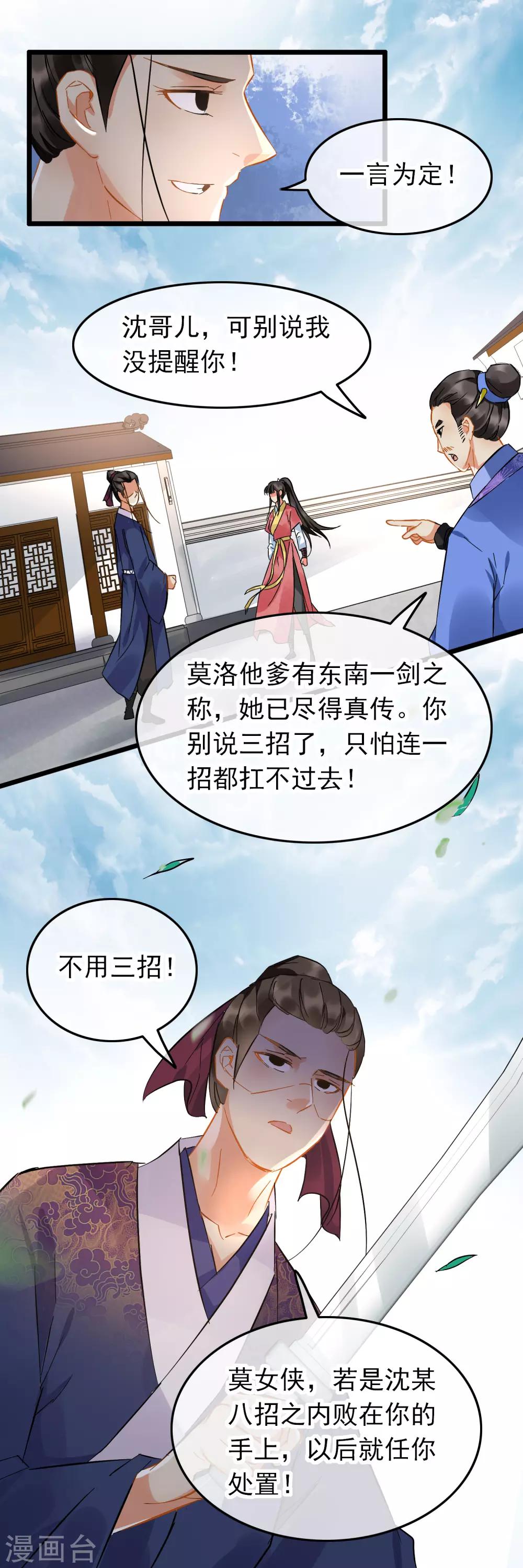 第86话 与她切磋-第88话