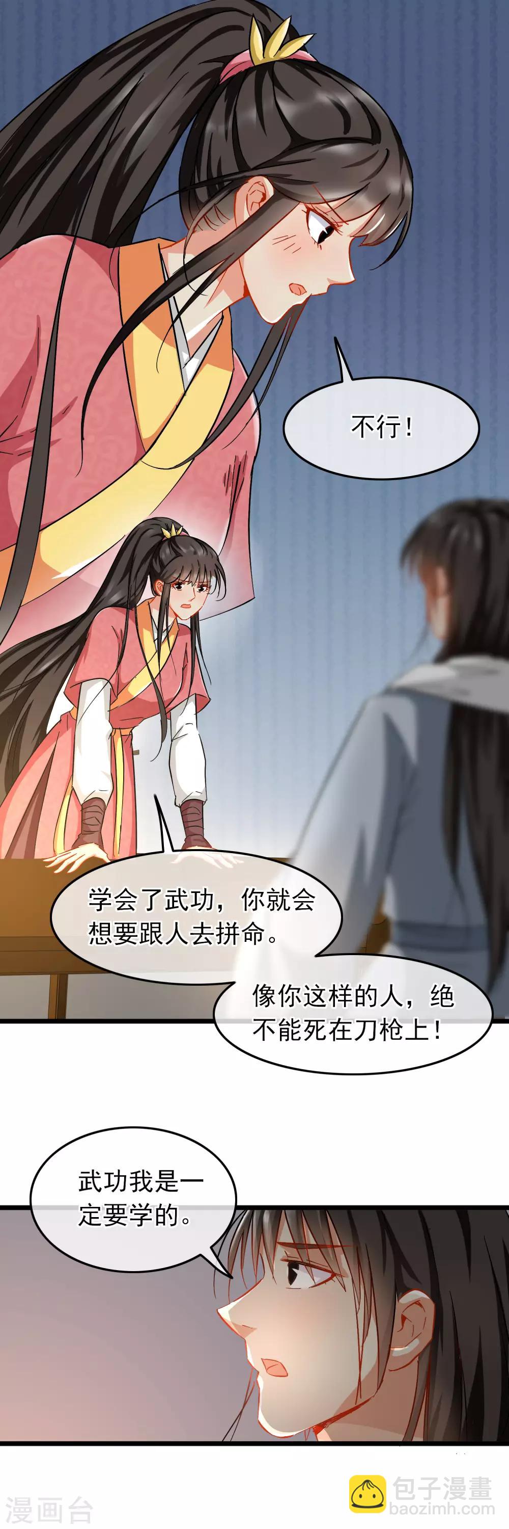 第86话 与她切磋-第88话